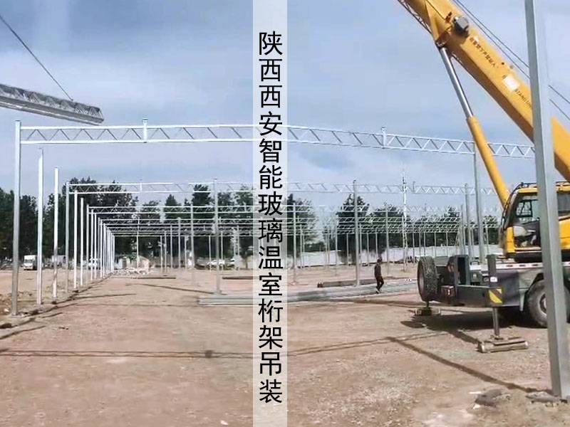 玻璃溫室大棚建造廠家